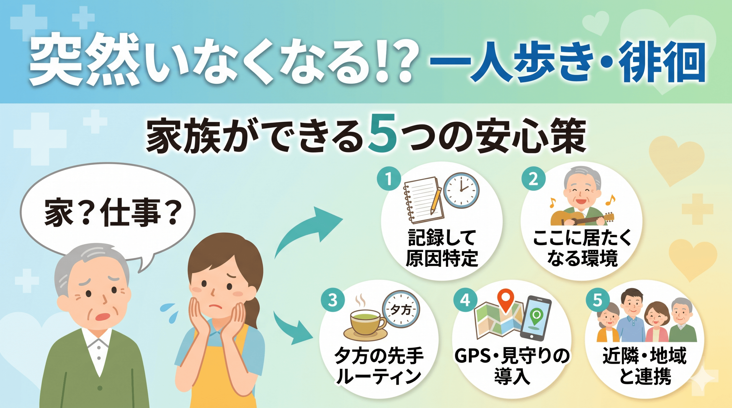 突然いなくなる!?