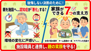 施設職員と連携し、親の笑顔を守る！