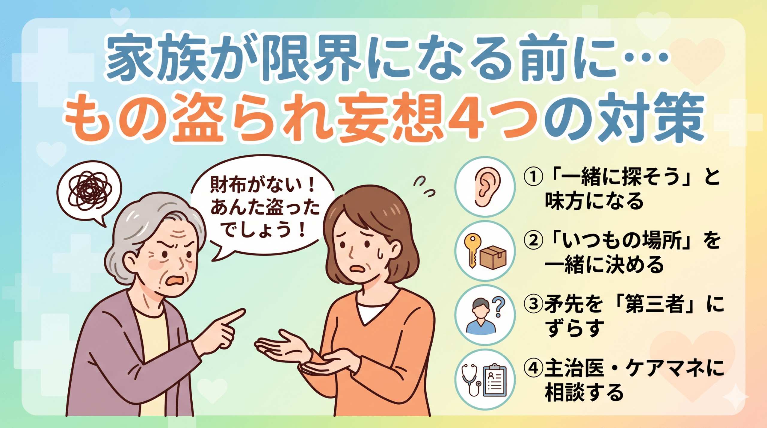家族が限界になる前に・・・