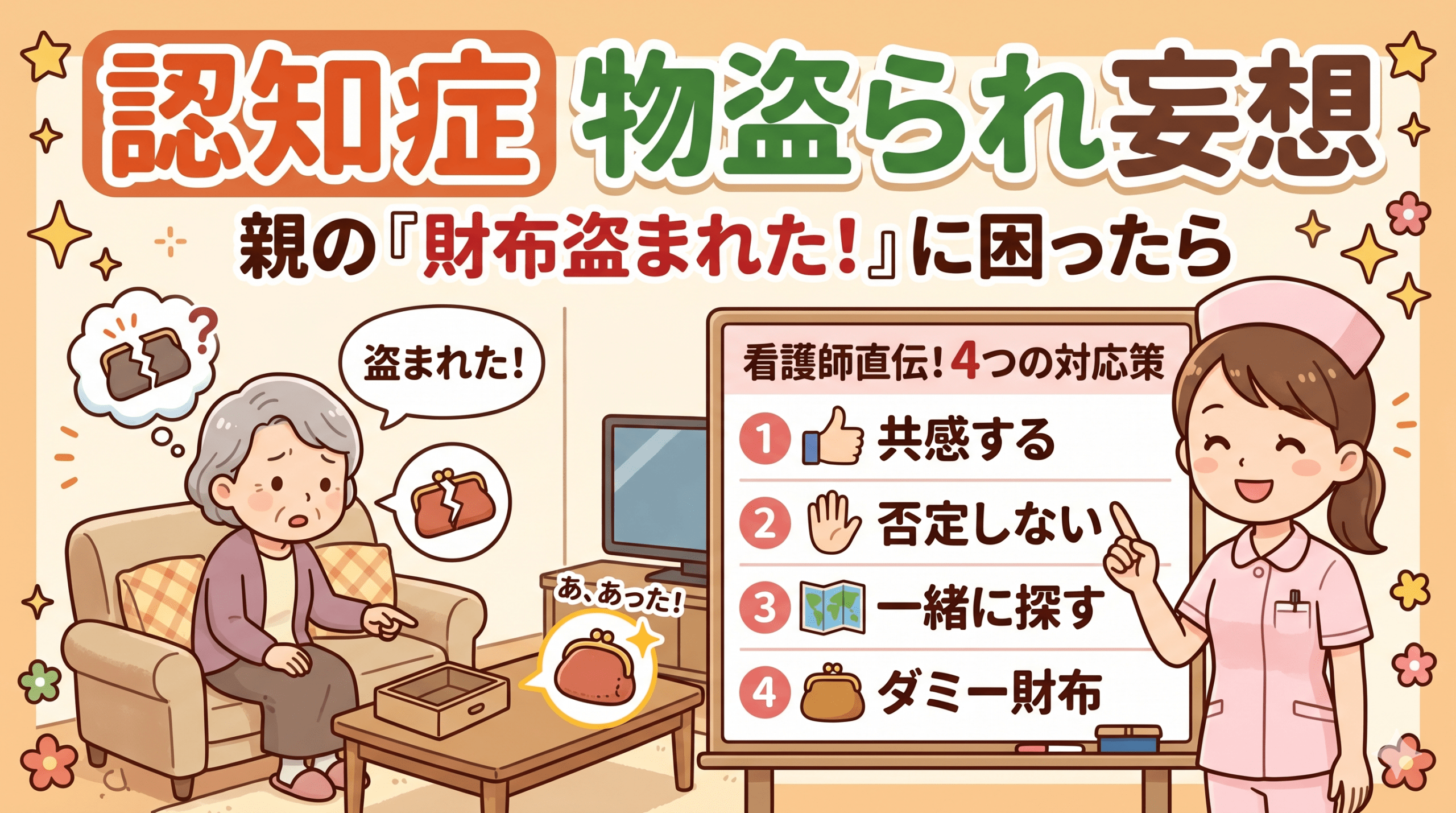 「財布を盗まれた！」対応策