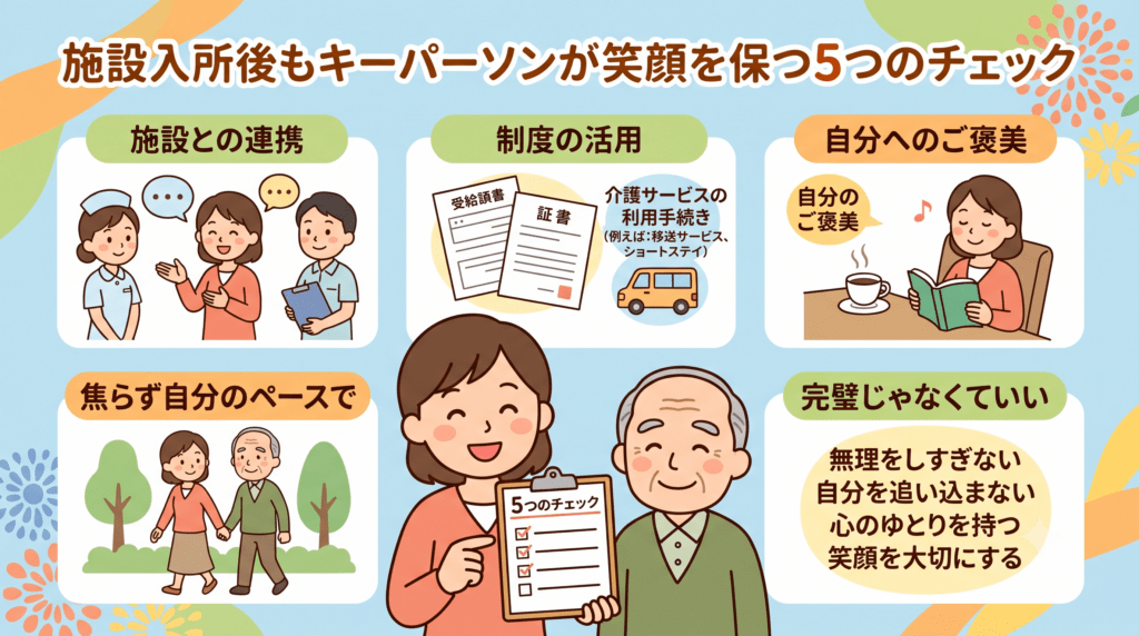 キーパーソンが笑顔を保つ5つの☑
