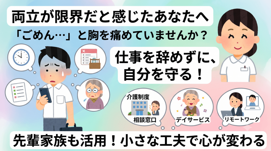 仕事を辞めずに、自分を守る