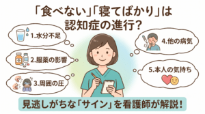 たべない、ねてばかりは認知症の進行？