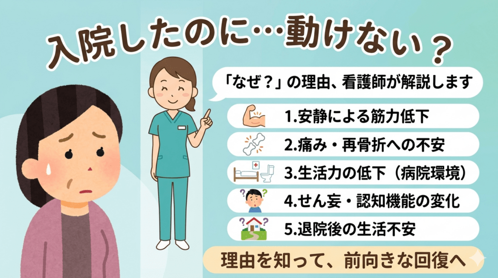 入院したのに・・・動けない？