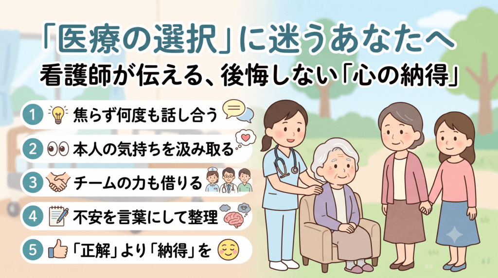 医療の選択に迷うあなたへ
