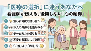 医療の選択に迷うあなたへ