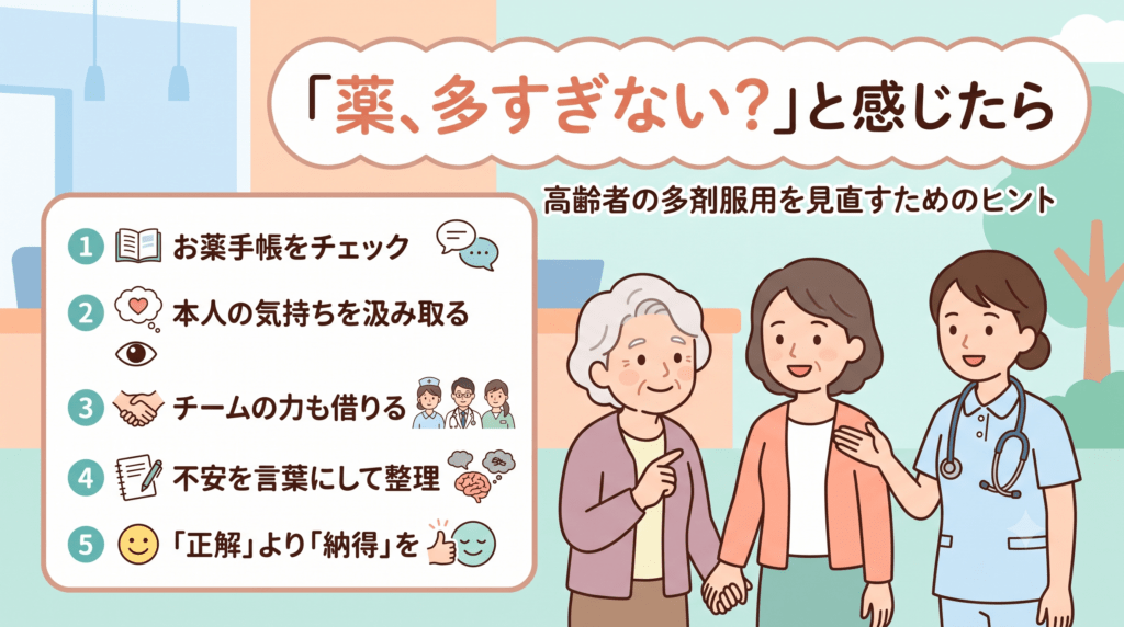 薬、多すぎない？と感じたら
