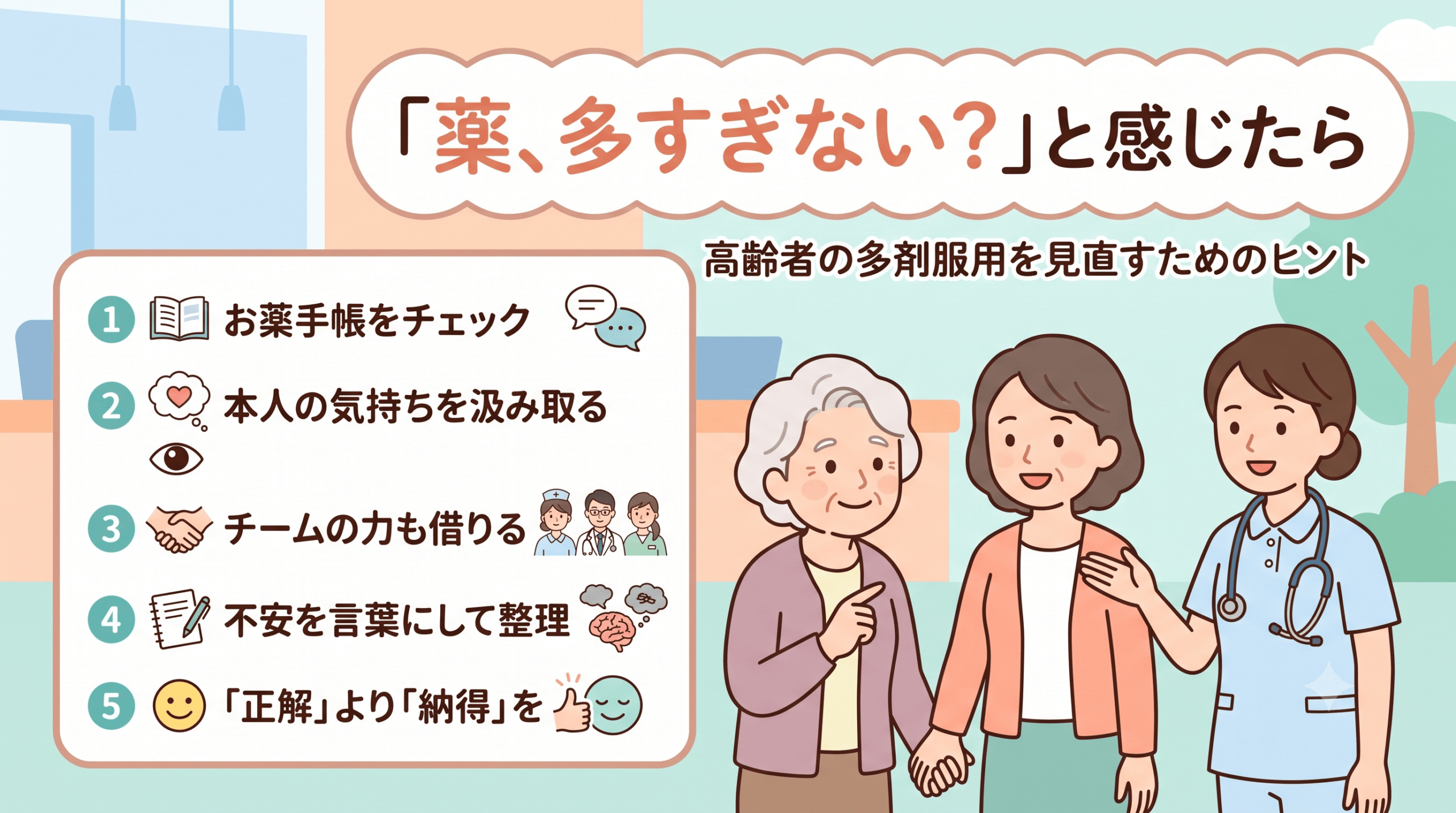 薬、多すぎない？と感じたら