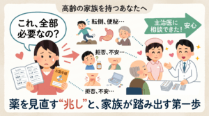 薬を見直す兆しと、家族が踏み出す第一歩