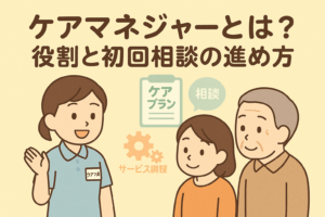 ケアマネとは