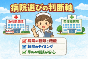 速めの相談が安心