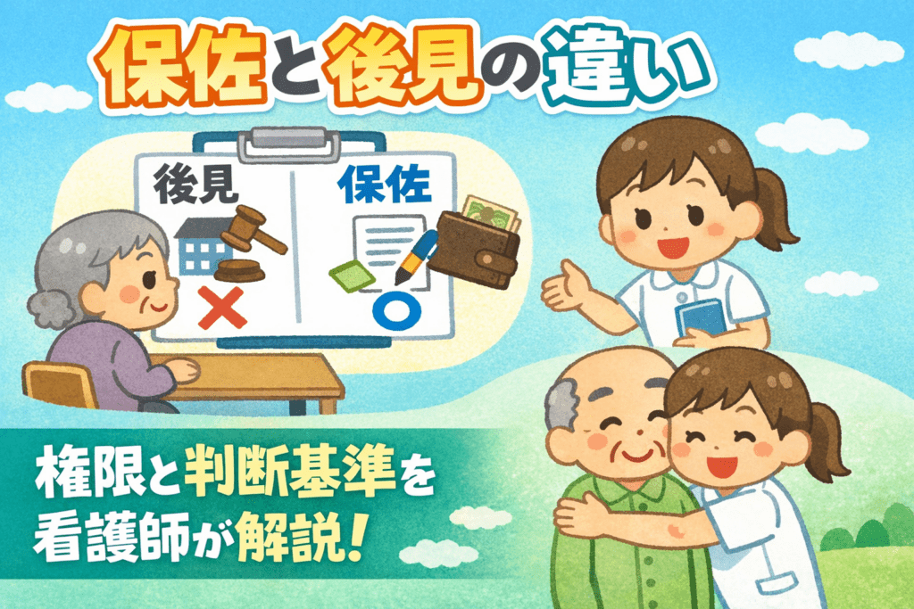 補佐と後見の違い