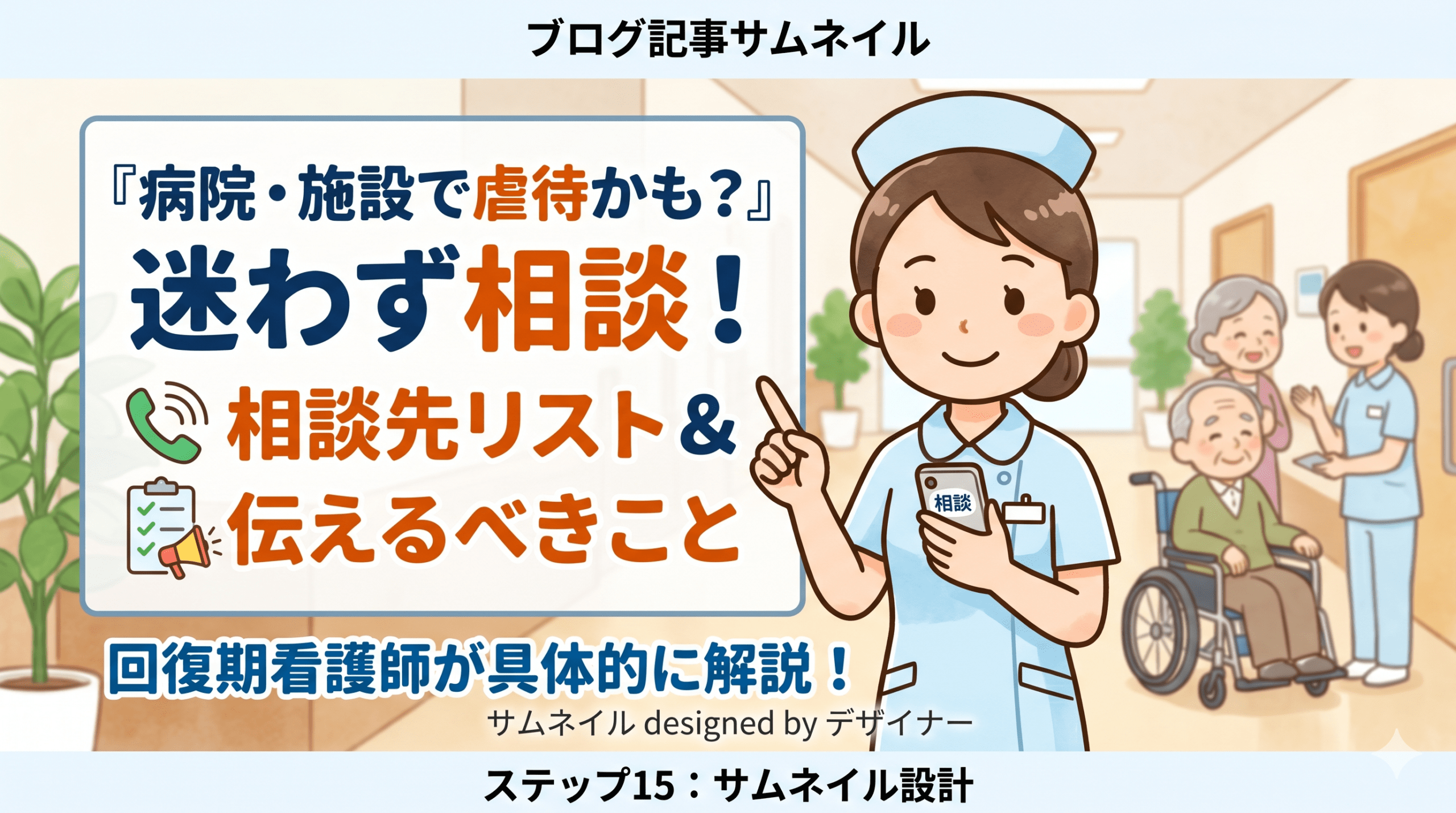 病院・施設で虐待かも？