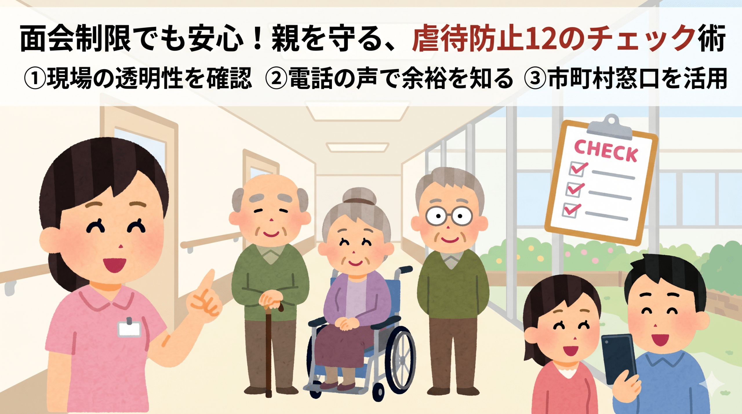面会制限でも安心！