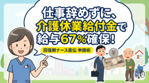 介護休業給付金